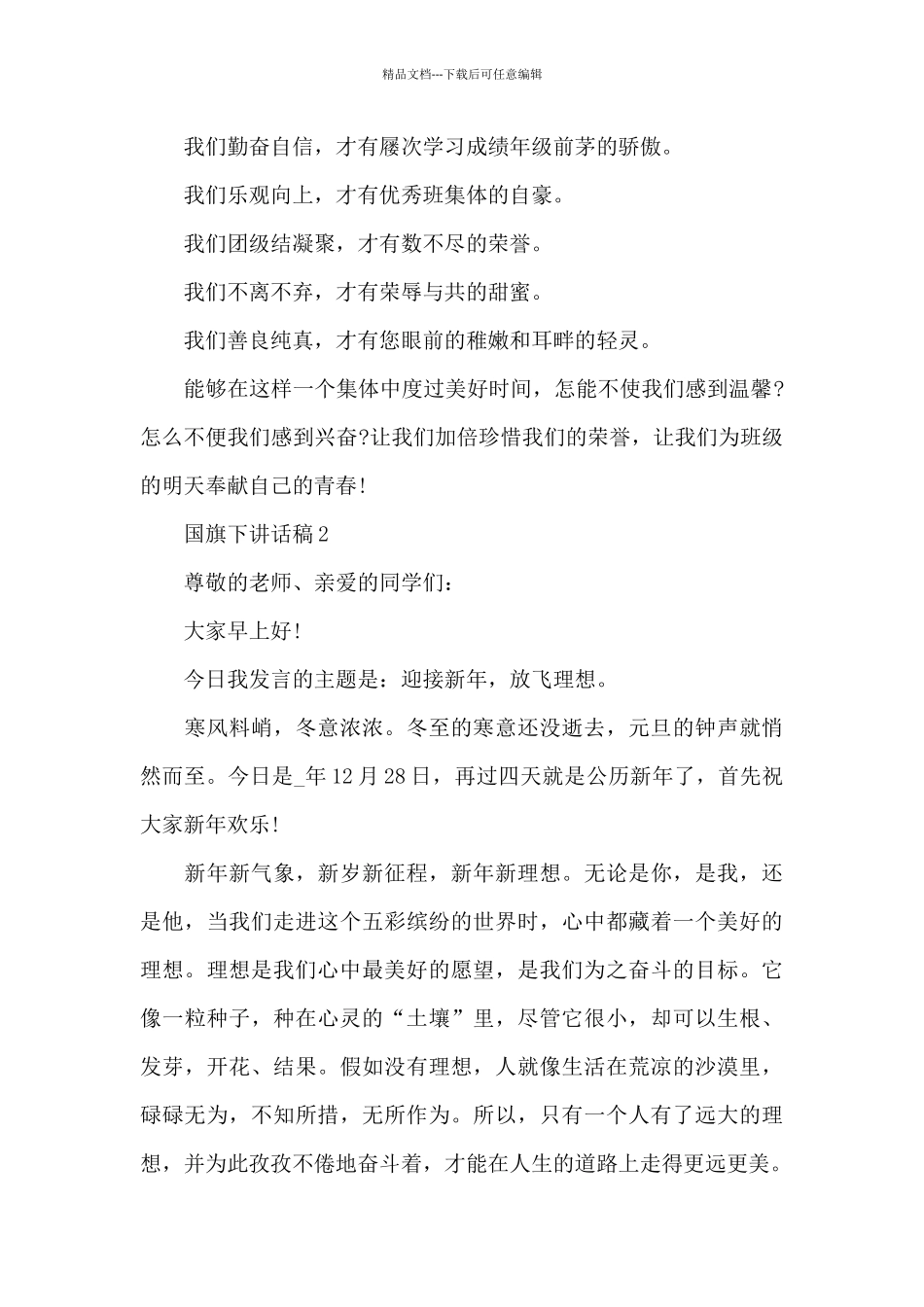 新年国旗下讲话稿5篇_第2页