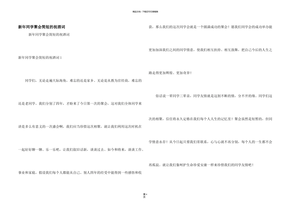 新年同学聚会简短的祝酒词_第1页