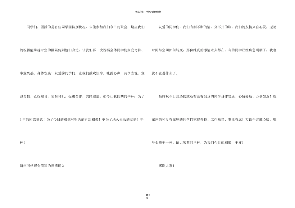 新年同学聚会简短的祝酒词_第2页