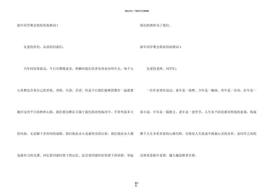 新年同学聚会简短的祝酒词_第3页