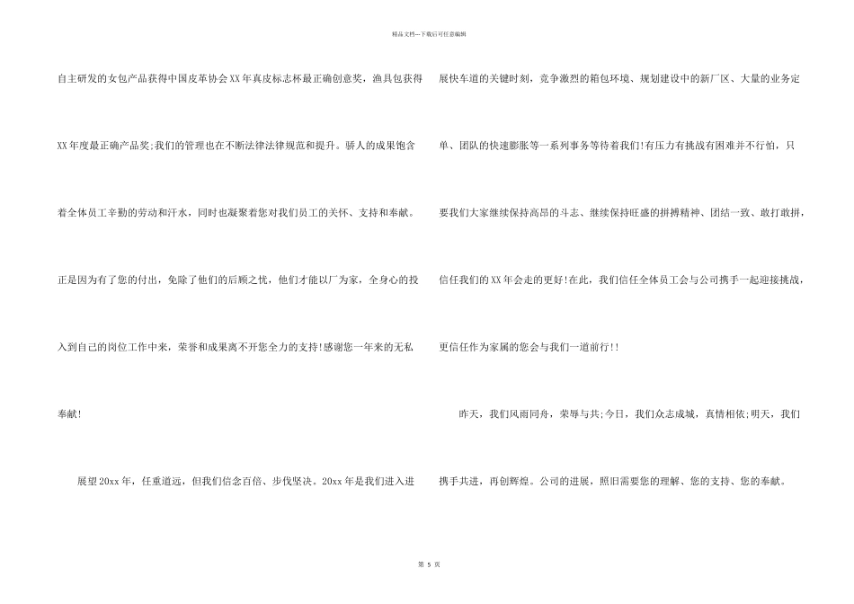 新年员工家属慰问信四篇_第2页