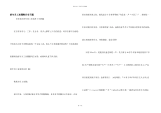 新年员工家属慰问信四篇