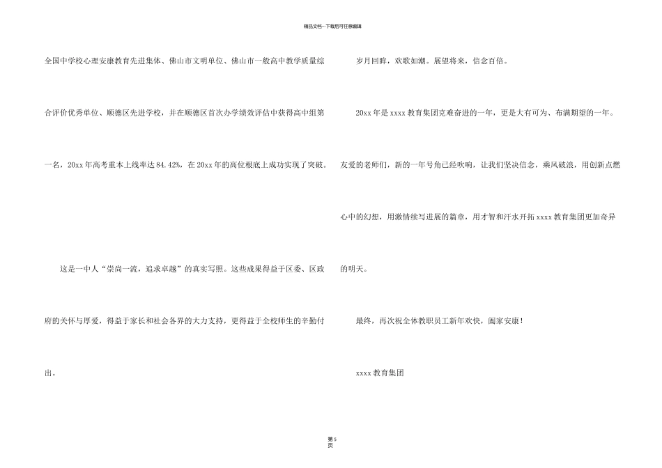 新年员工慰问信三篇_第2页