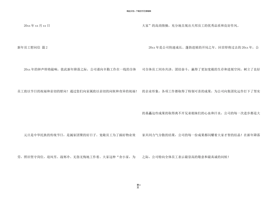 新年员工慰问信三篇_第3页