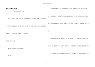 新年员工慰问信三篇