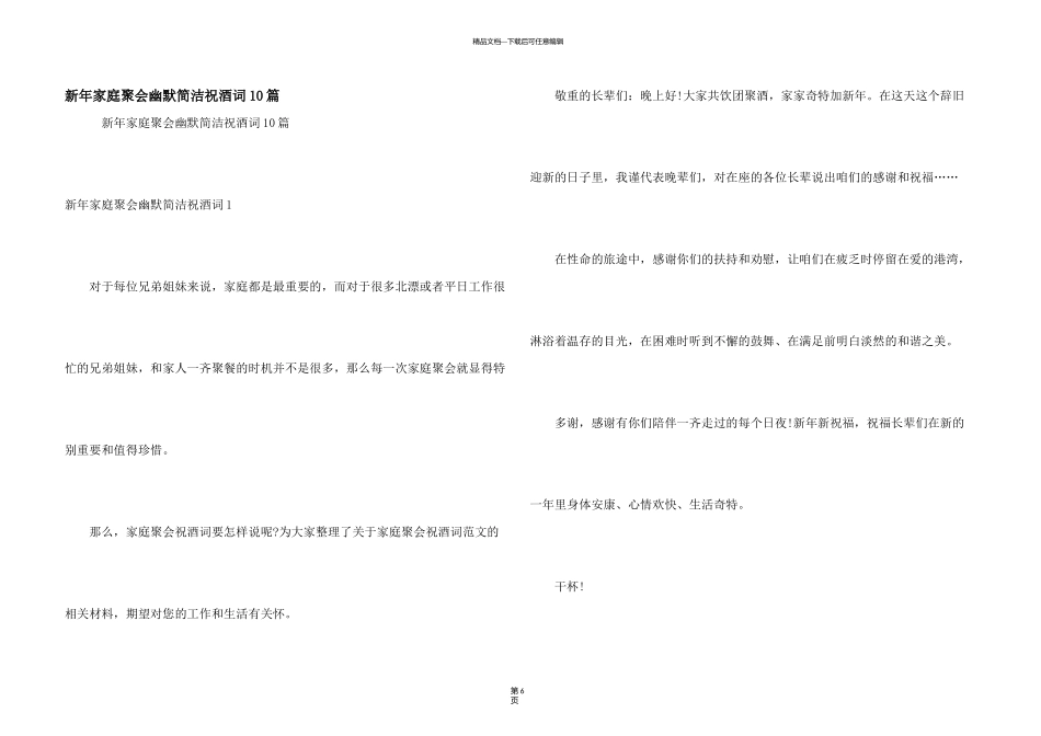 新年家庭聚会幽默简单祝酒词10篇_第1页