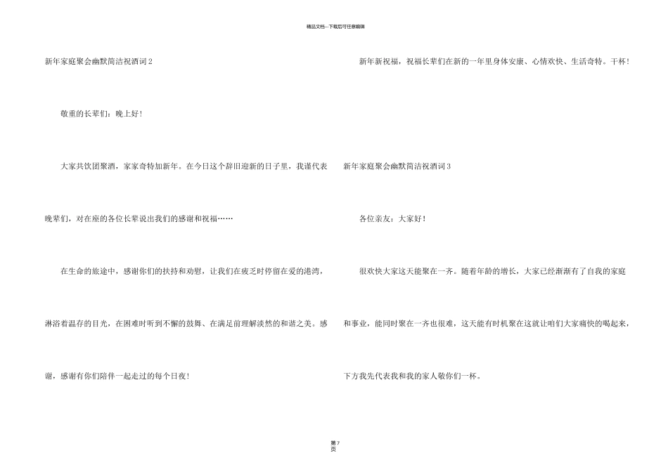 新年家庭聚会幽默简单祝酒词10篇_第2页