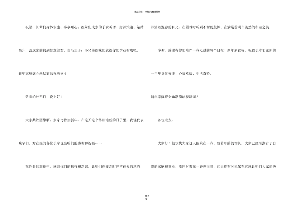 新年家庭聚会幽默简单祝酒词10篇_第3页