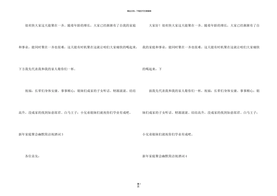 新年家庭聚会幽默简单祝酒词_第2页