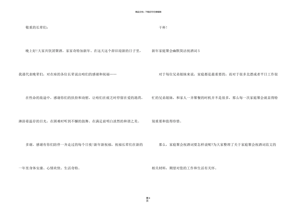 新年家庭聚会幽默简单祝酒词_第3页