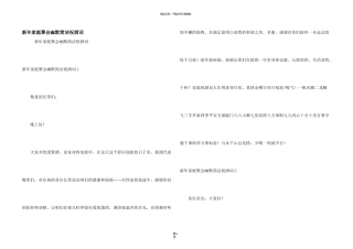 新年家庭聚会幽默简单祝酒词