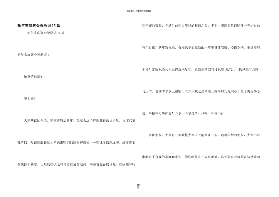 新年家庭聚会祝酒词15篇_第1页
