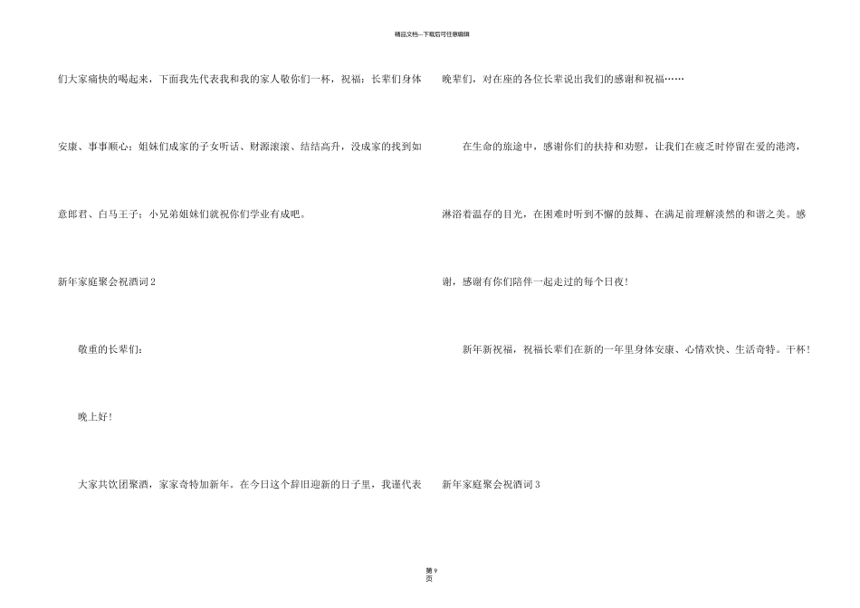 新年家庭聚会祝酒词15篇_第2页