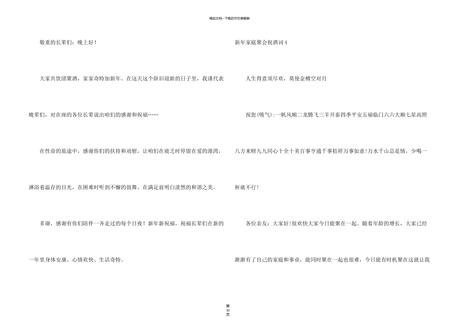 新年家庭聚会祝酒词15篇_第3页