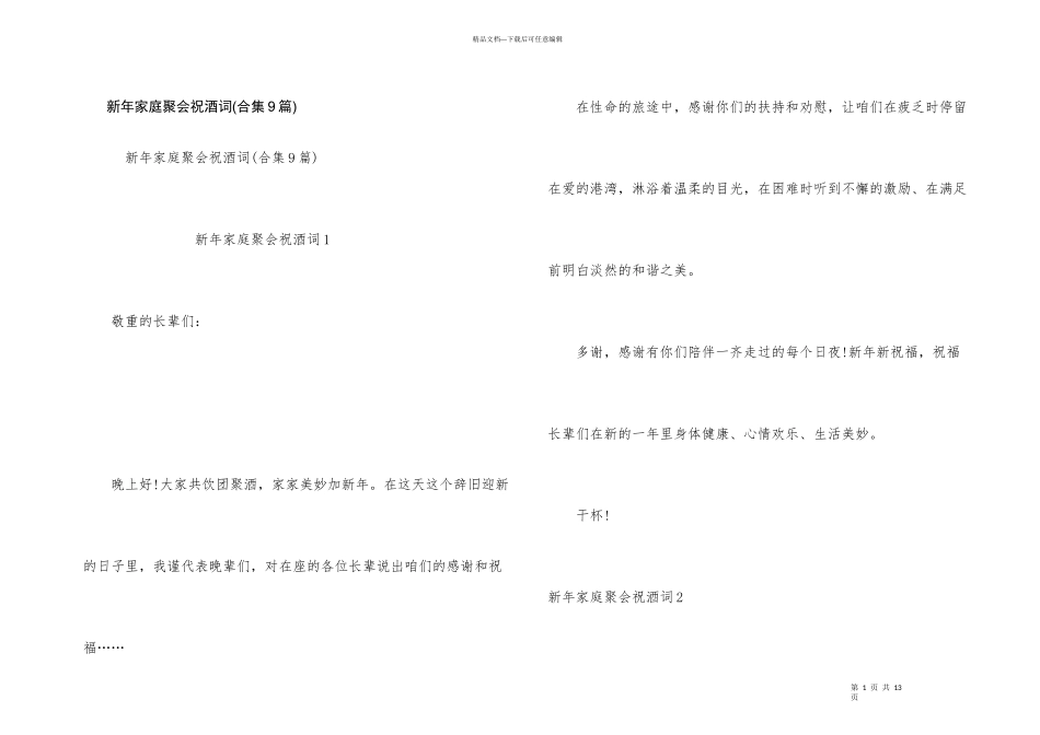 新年家庭聚会祝酒词_第1页