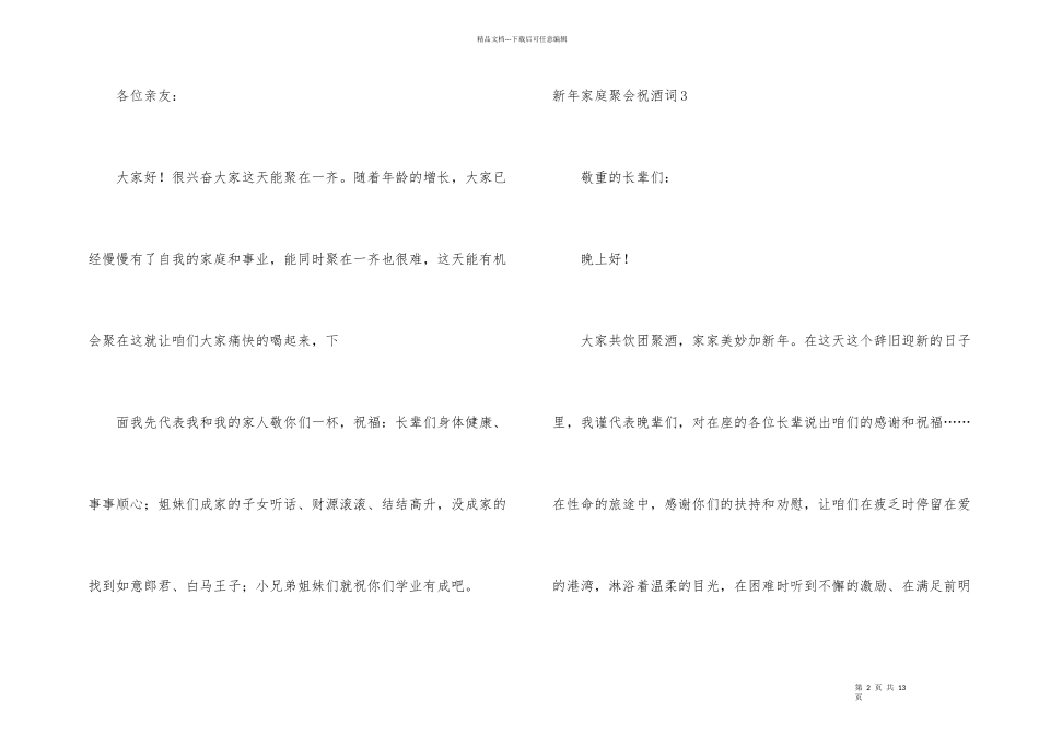 新年家庭聚会祝酒词_第2页
