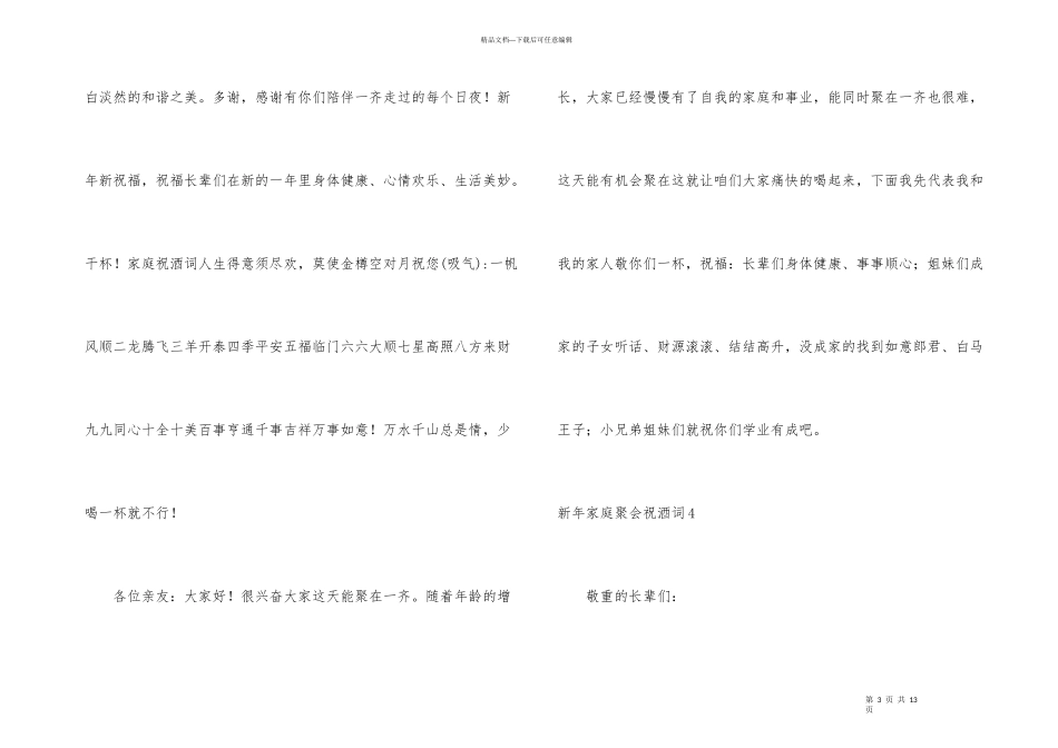 新年家庭聚会祝酒词_第3页