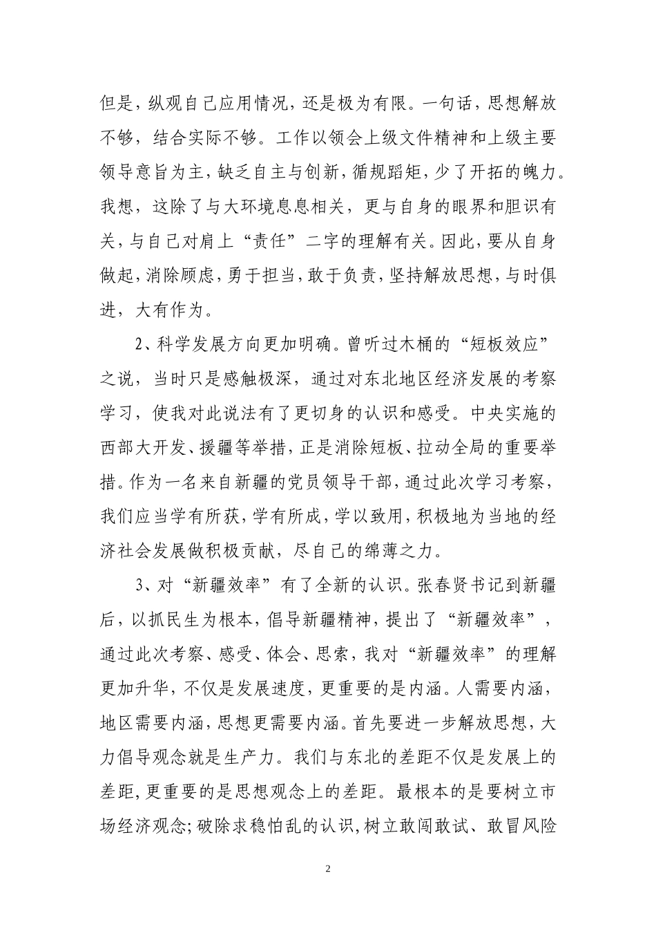 增强内力-敢于担当-不断开创工作新局面(学习考察体会)_第2页