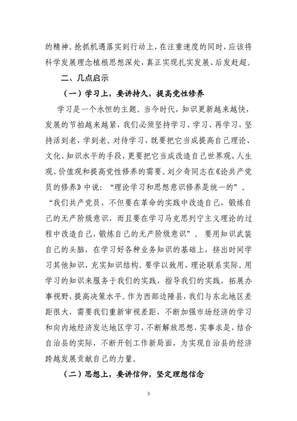 增强内力-敢于担当-不断开创工作新局面(学习考察体会)_第3页