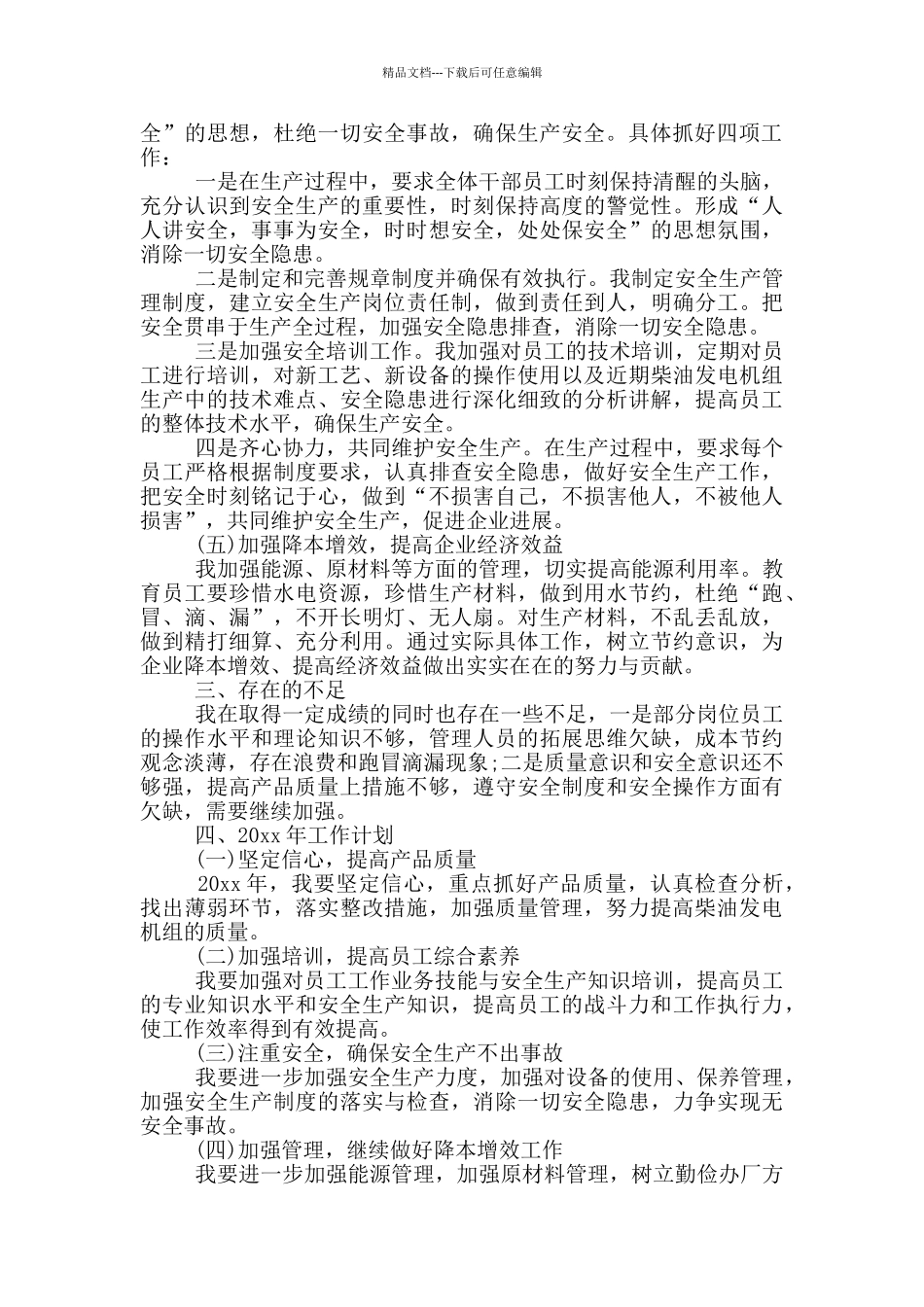 新年工作计划四篇_第2页