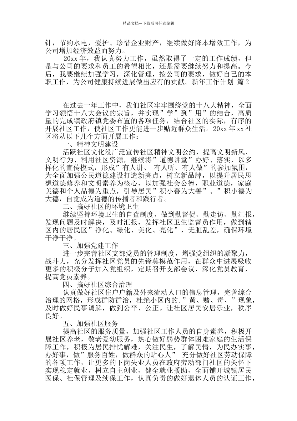 新年工作计划四篇_第3页