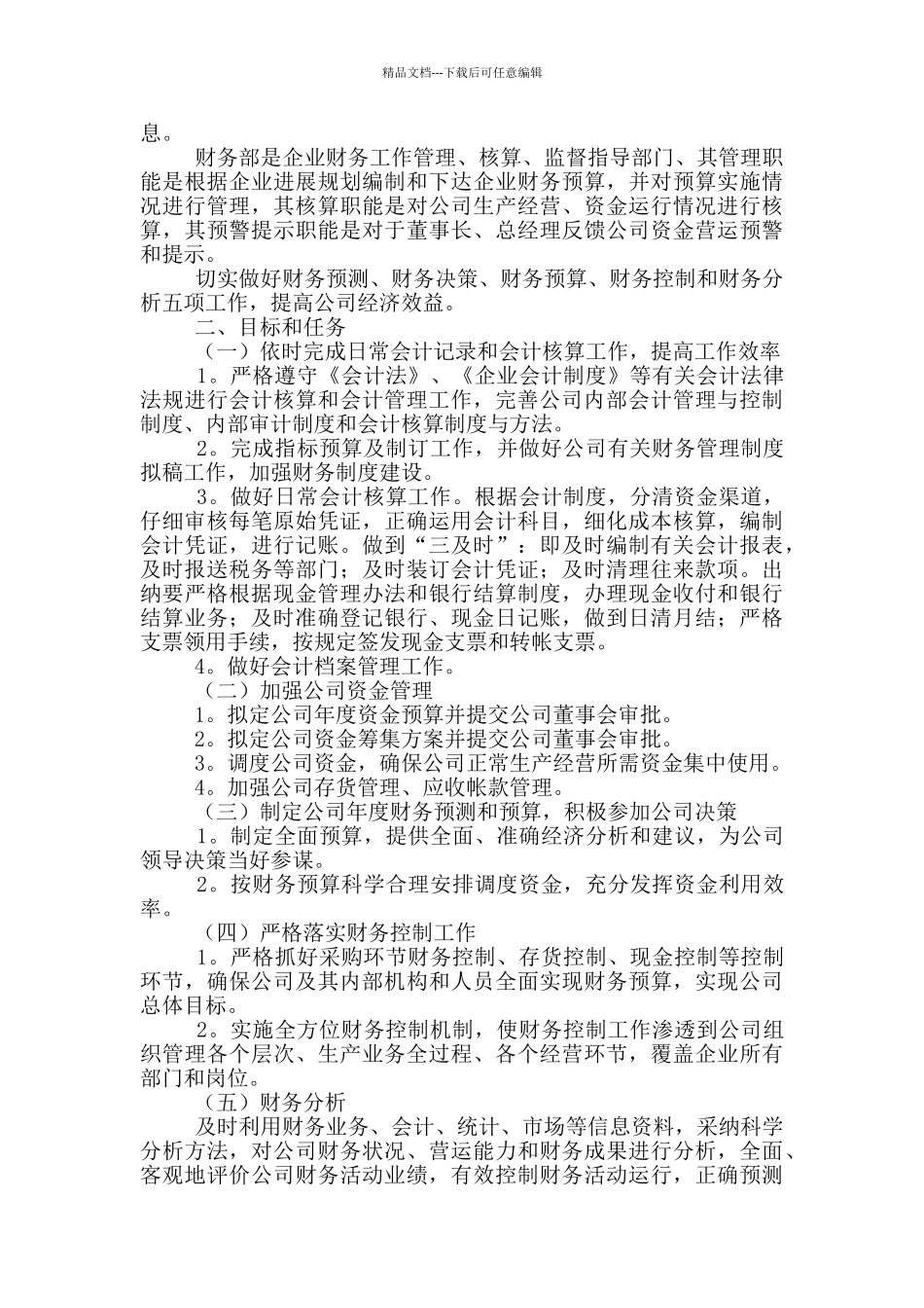 新年工作计划锦集7篇_第3页