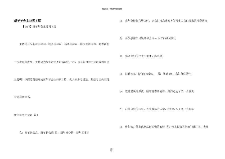 新年年会主持词3篇_第1页