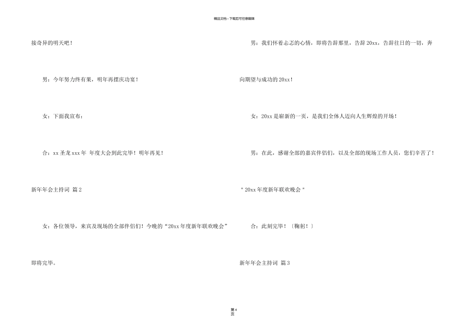 新年年会主持词3篇_第2页