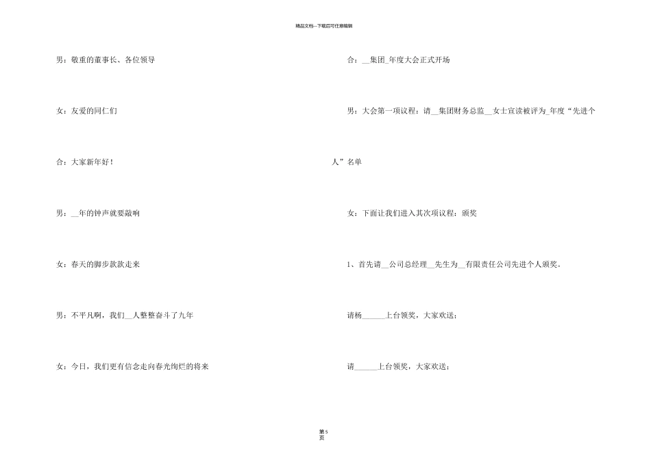 新年年会主持词3篇_第3页