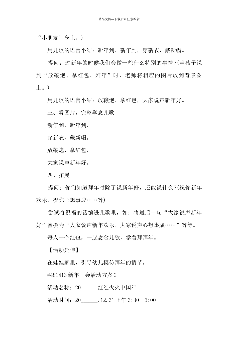新年工会活动策划方案5篇_第2页