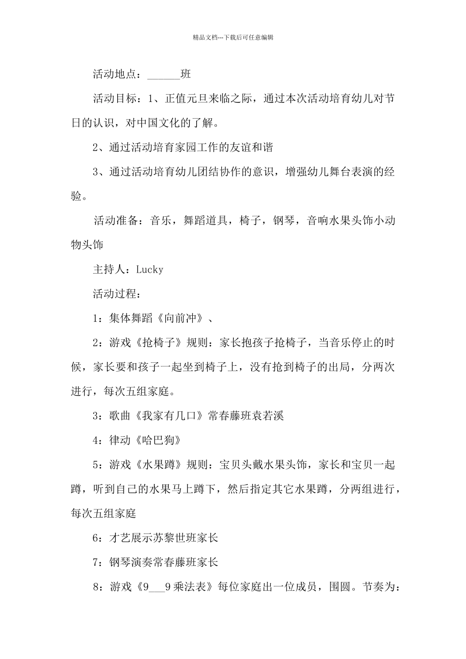 新年工会活动策划方案5篇_第3页