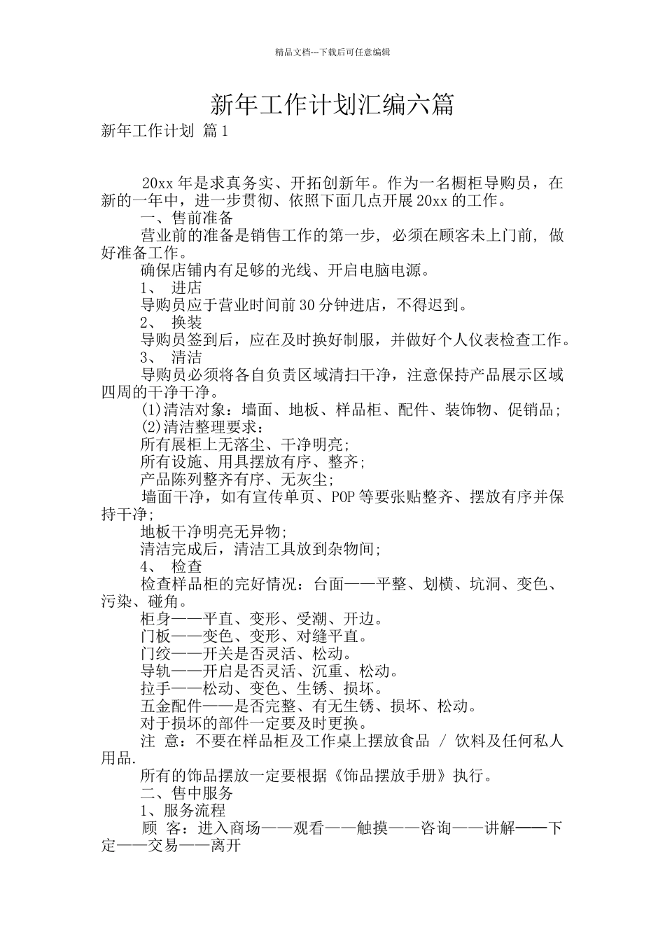 新年工作计划汇编六篇_第1页