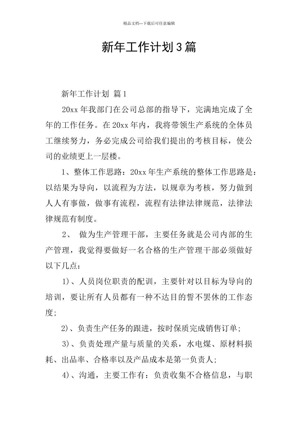 新年工作计划3篇_第1页