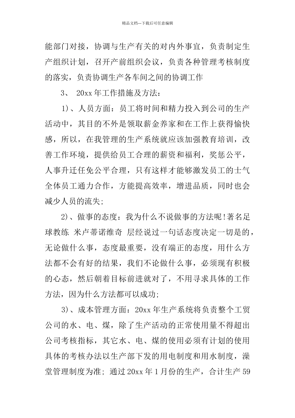 新年工作计划3篇_第2页