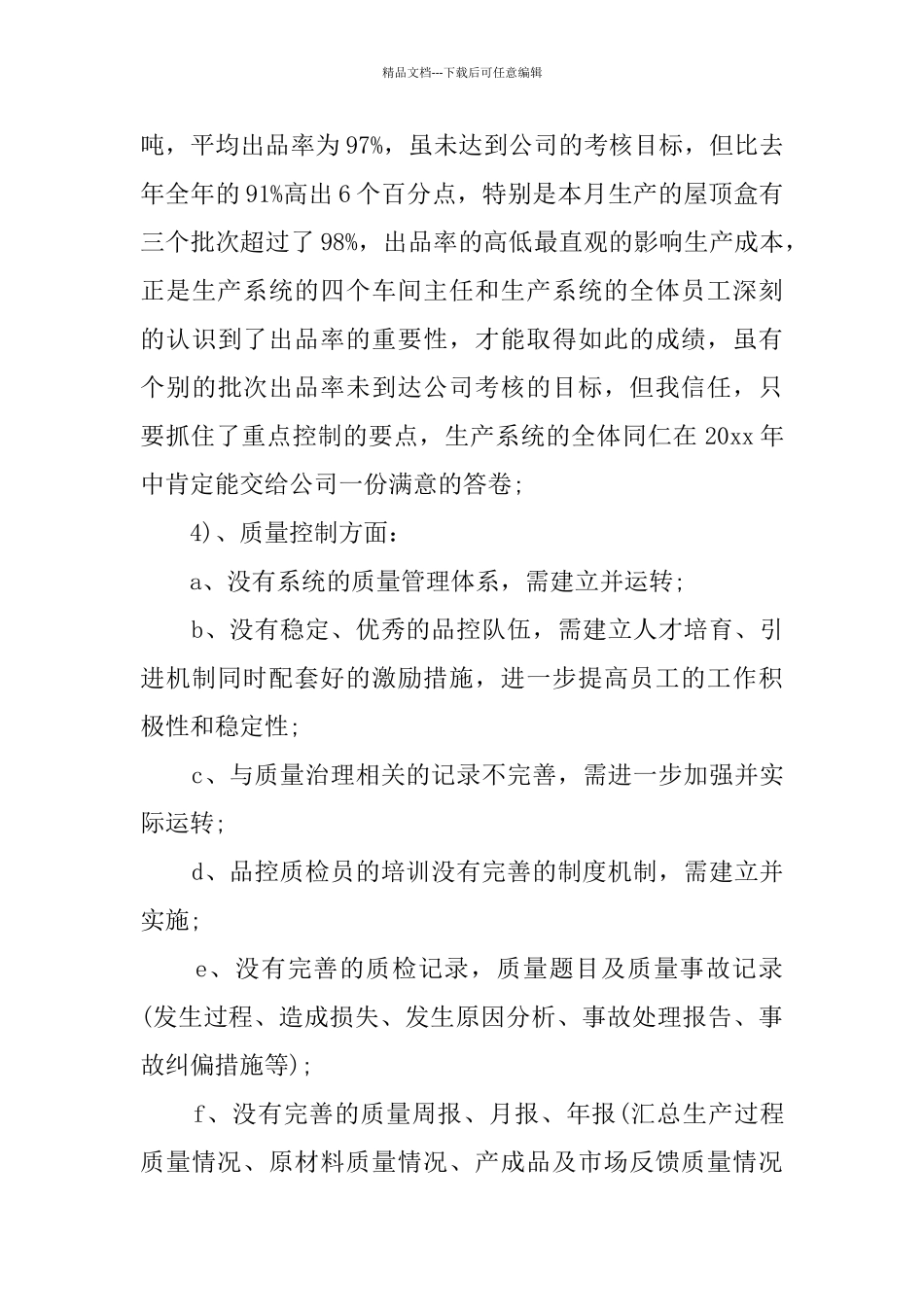 新年工作计划3篇_第3页