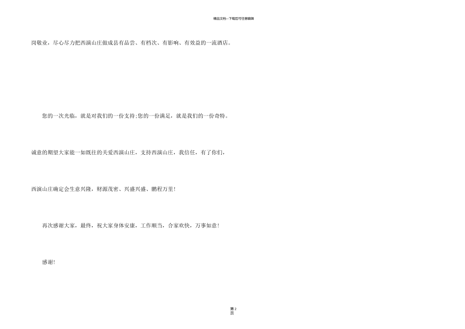 新年开业典礼致词_第2页