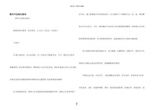 新年开业典礼致词