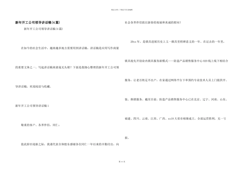 新年开工公司领导讲话稿_第1页