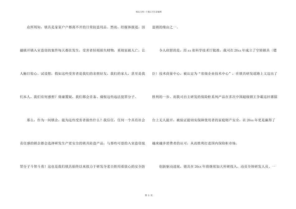 新年开工公司领导讲话稿_第2页