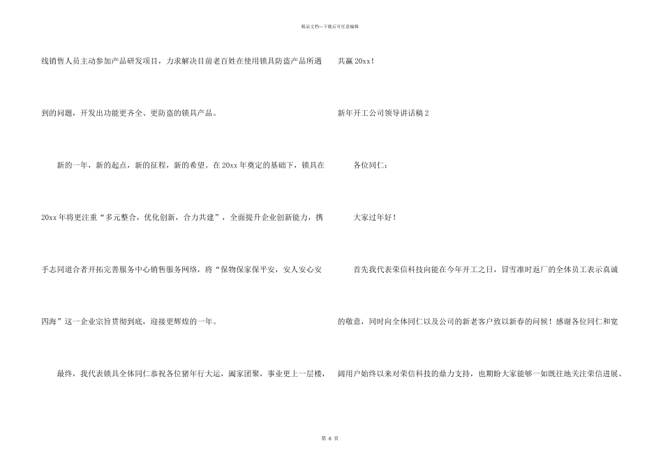 新年开工公司领导讲话稿_第3页
