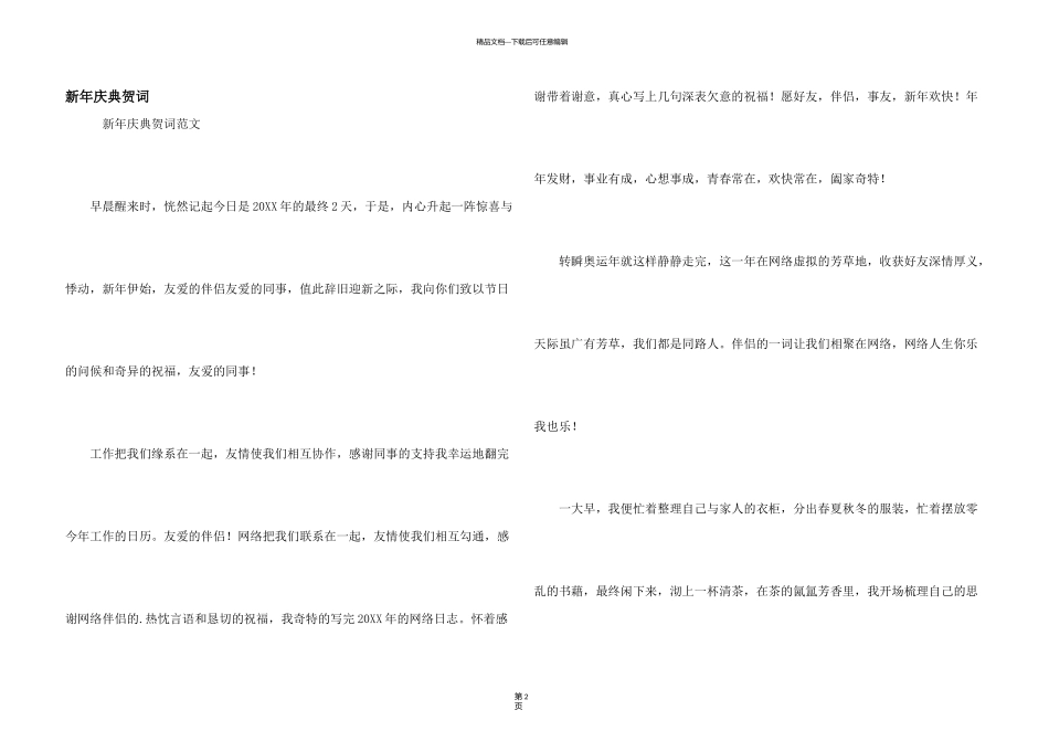新年庆典贺词_第1页