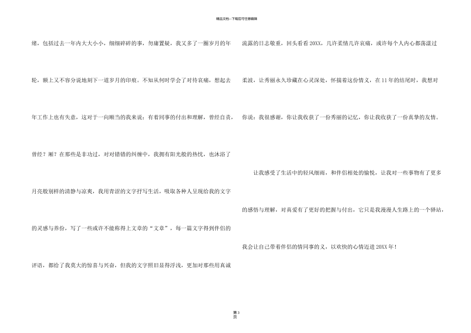 新年庆典贺词_第2页