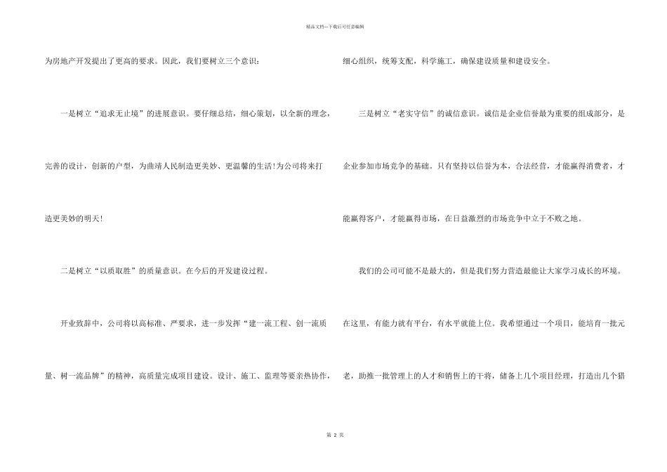 新年开业庆典领导讲话稿_第2页
