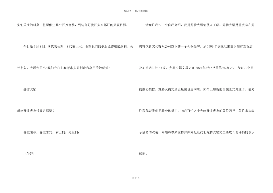 新年开业庆典领导讲话稿_第3页