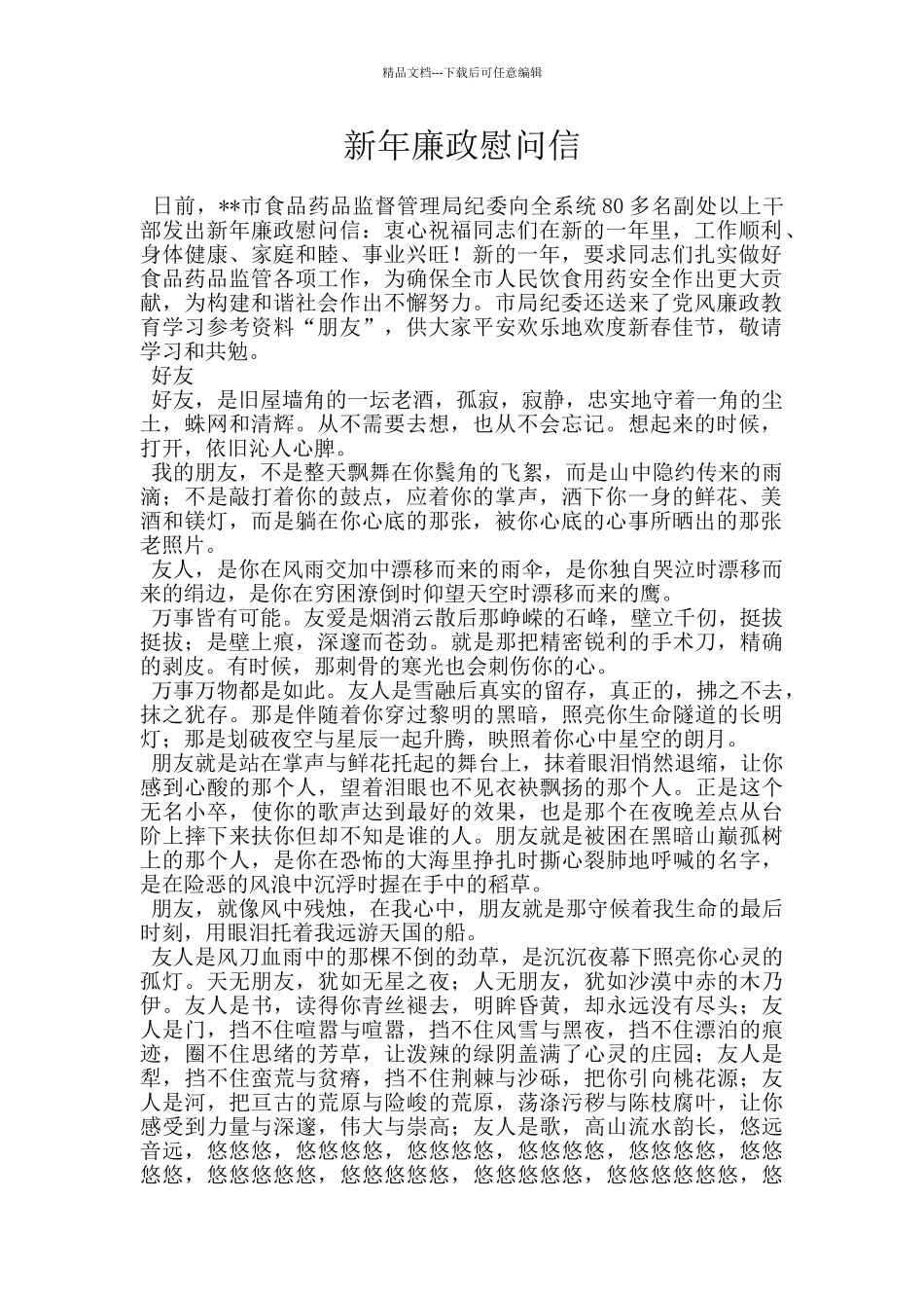 新年廉政慰问信_第1页