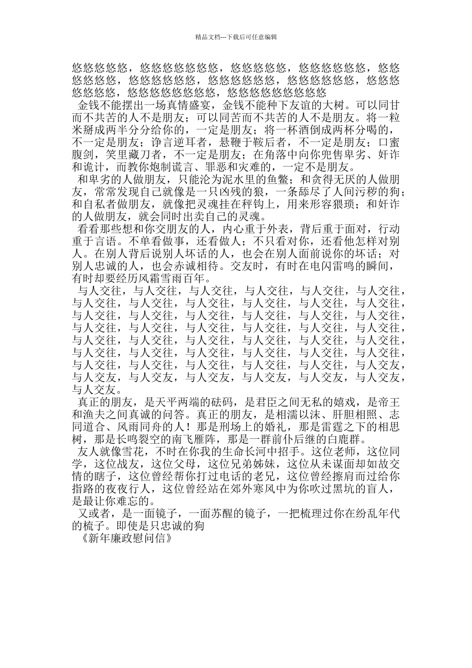 新年廉政慰问信_第2页