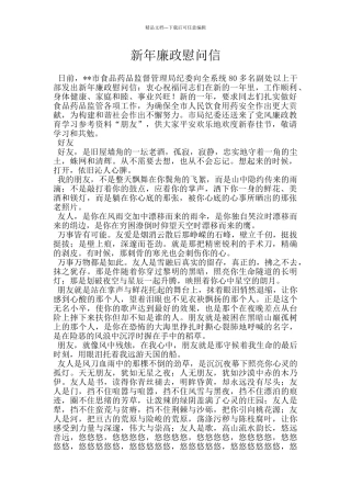 新年廉政慰问信