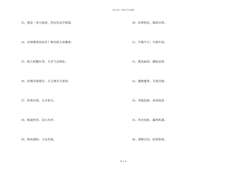 新年开门红口号_第3页