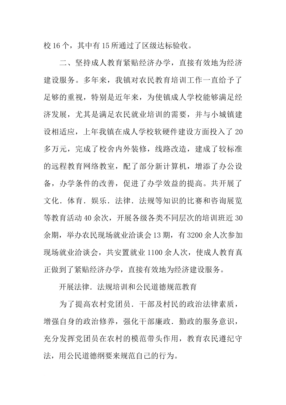 增强农民就业能力的培训情况汇报_第2页