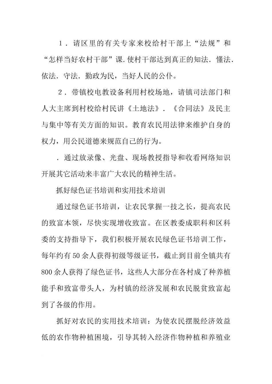 增强农民就业能力的培训情况汇报_第3页